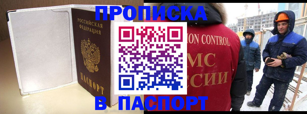 временная регистрация в Балашихе